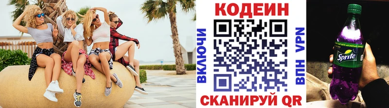 Codein Purple Drank  Купить где  Истра 